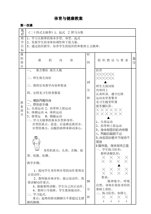 二十四式太极拳教案