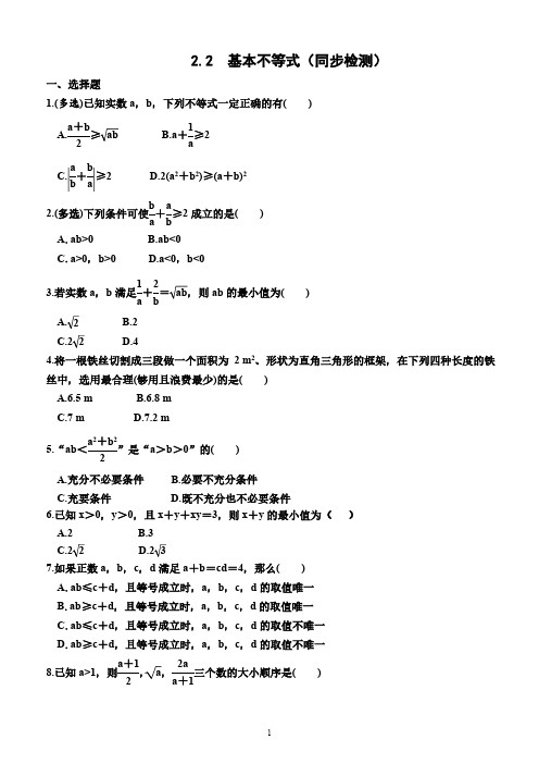 基本不等式(同步检测)(含解析)—2024-2025学年高一上学期数学必修第一册