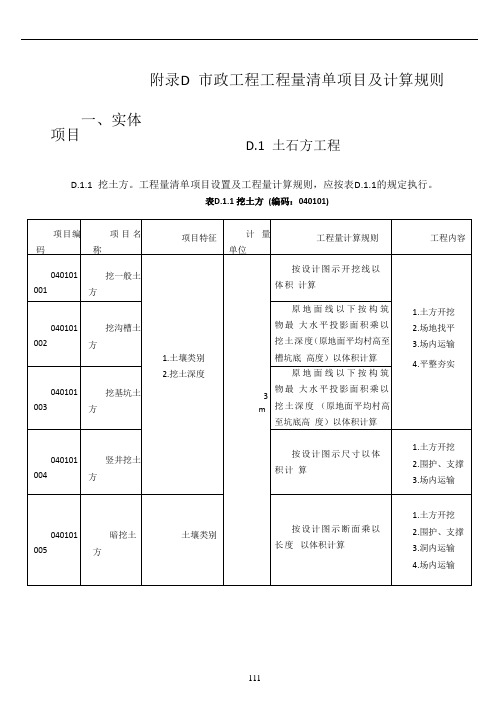 市政工程工程量清单项目及计算规则