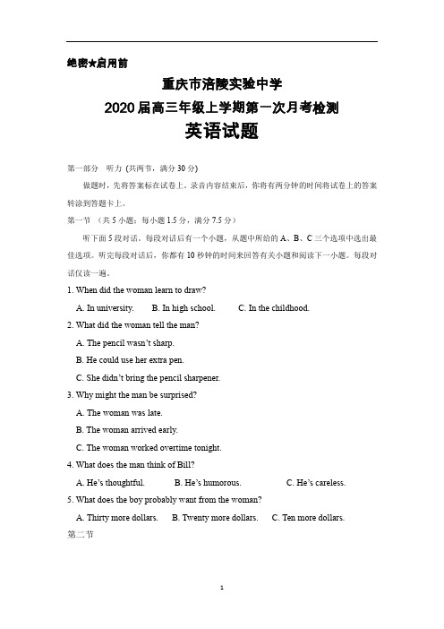 2020届重庆市涪陵实验中学高三上学期第一次月考英语试题及答案