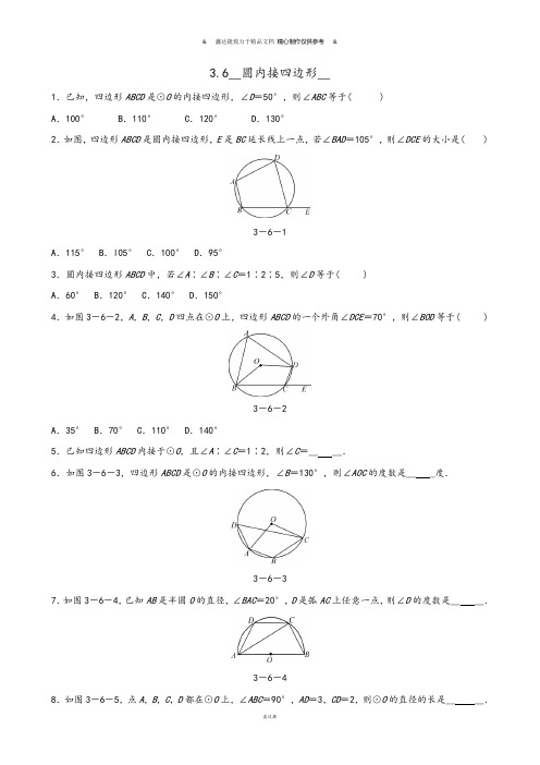 浙教版数学九年级上册3.6__圆内接四边形__.docx