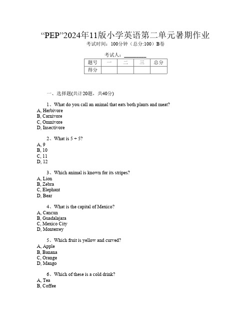 “PEP”2024年11版小学第14次英语第二单元暑期作业