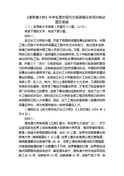 《港珠澳大桥》中学生课外现代文阅读强化专项训练试题及答案