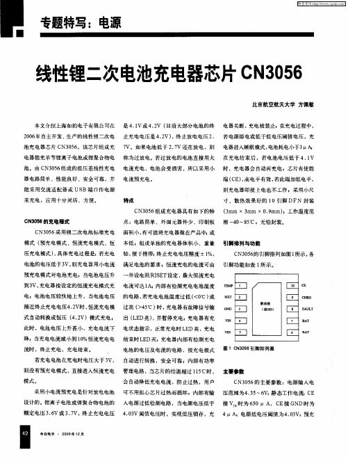 线性锂二次电池充电器芯片CN3056