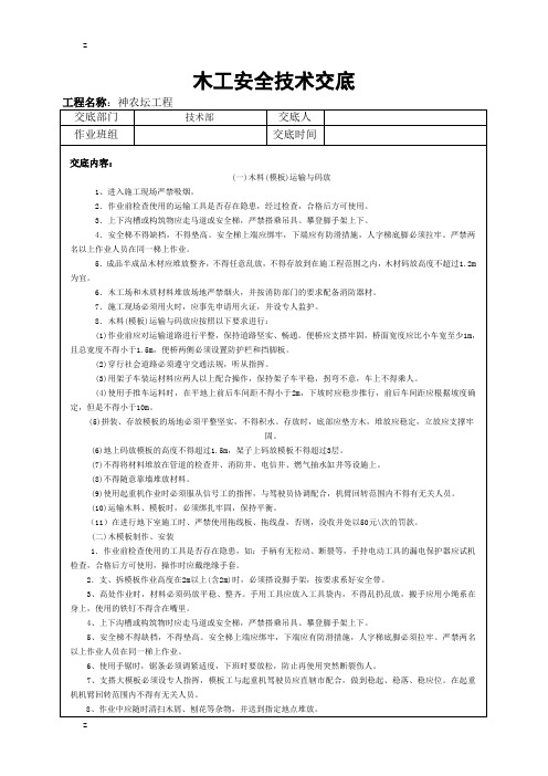 木工安全技术交底(3P)