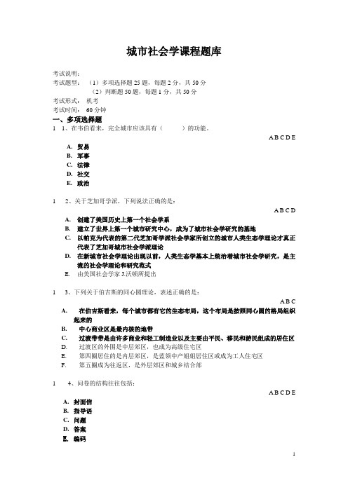 城市社会学期末复习修订版本