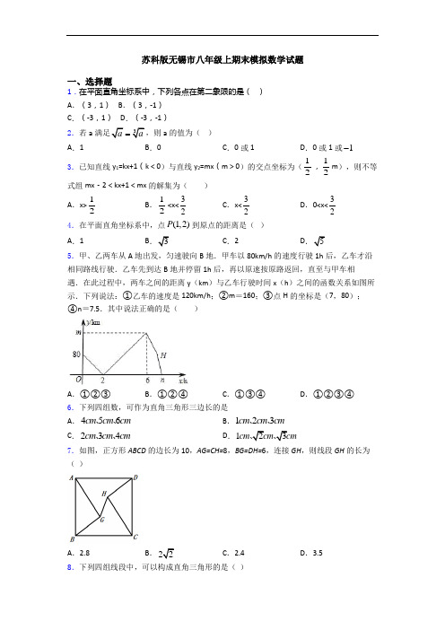 苏科版无锡市八年级上期末模拟数学试题