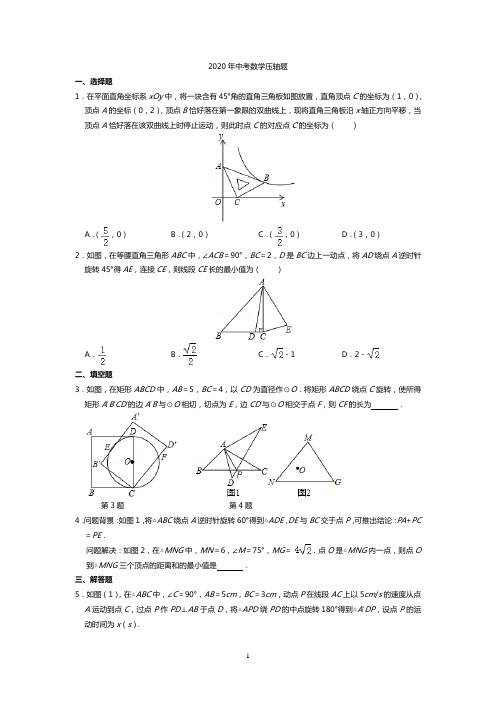 2020年中考数学压轴题(含答案解析)