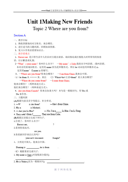 仁爱版英语七年级上册unit1topic2sectionA教案