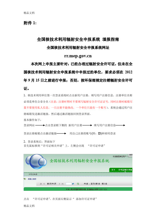 最新全国核技术利用辐射安全申报系统 填报指南资料