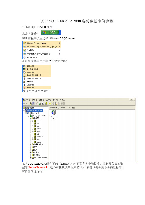 SQL SERVER 2000备份数据库