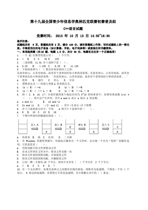 NOIP2013初赛普及组C++题目及答案