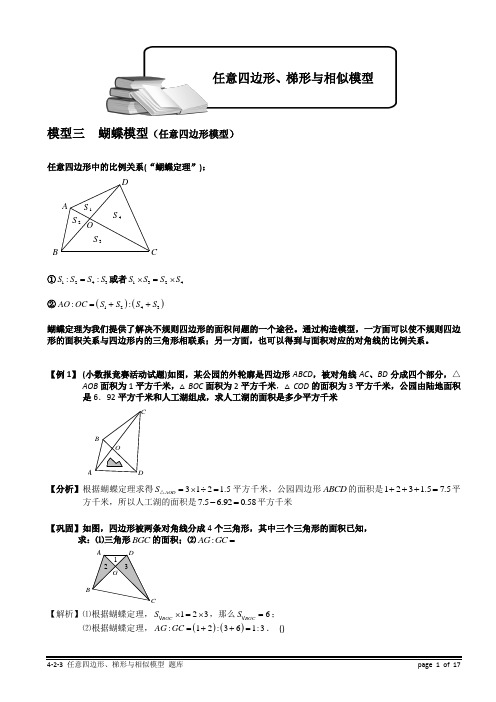 小学奥数-几何五大模型(蝴蝶模型)