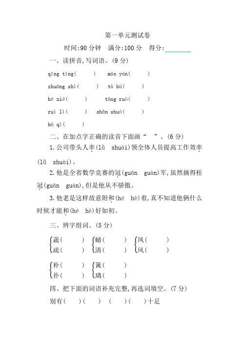 四年级语文下第一单元测试卷(含答案)  