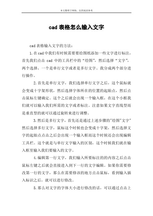 cad表格怎么输入文字