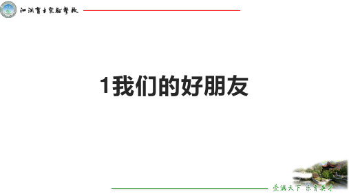 道法第一二单元复习