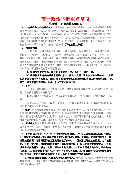 高一政治下册重点复习人教版知识精讲