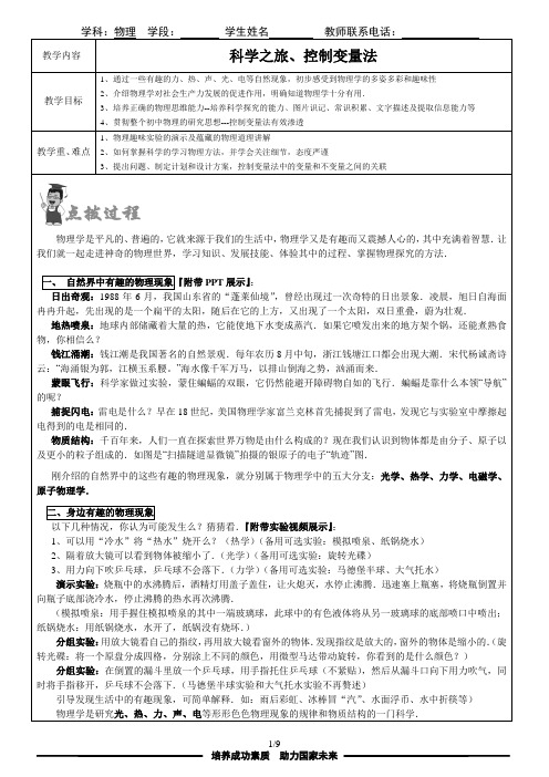 个性化讲义之科学之旅、控制变量法(附录答案)