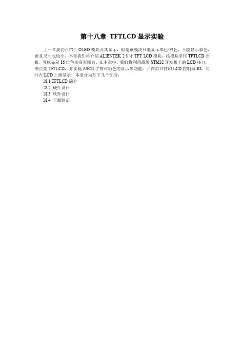 战舰STM32F103开发版LCD显示实验和触摸屏实验文档