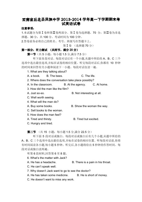 云南省丘北县民族中学2013-2014学年高一下学期期末考试英语试卷