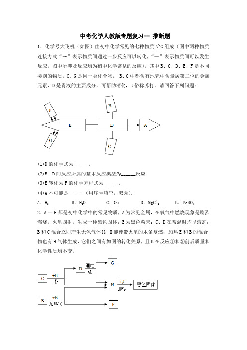 中考化学人教版专题复习推断题