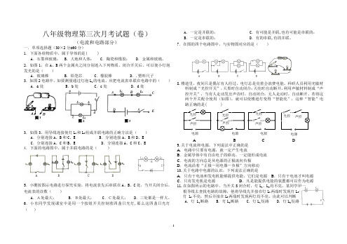 八年级物理第三次月考试题