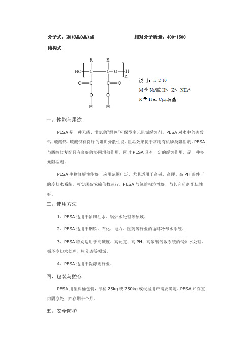 聚环氧琥珀酸