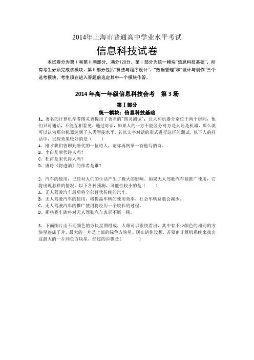 2014年上海市高中信息科技学业水平考试第3场