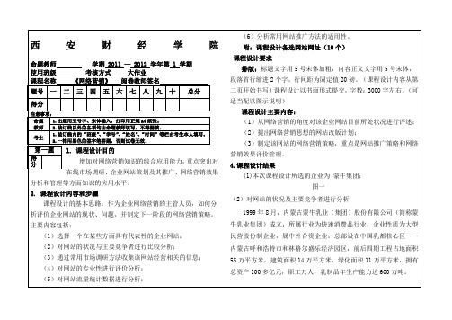 网络营销期末大作业作业 ()