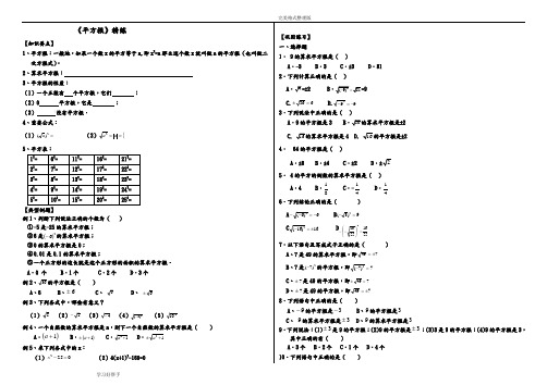 《平方根》《立方根》习题精选精练