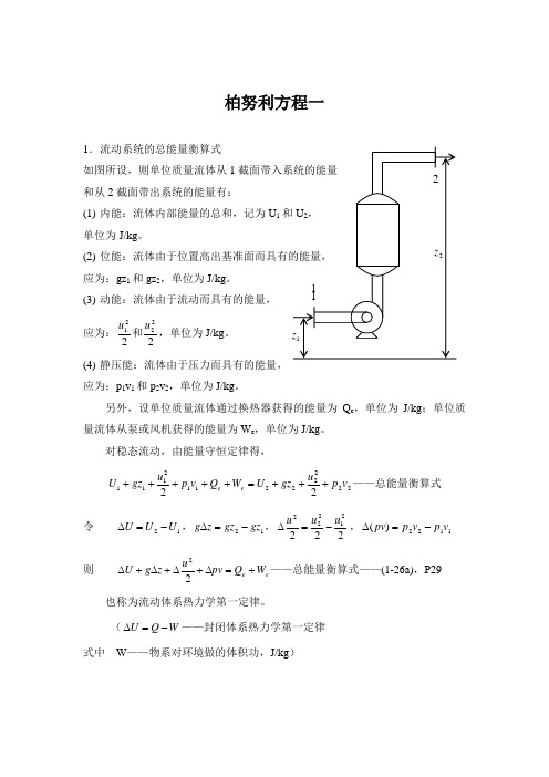 化工原理基本公式