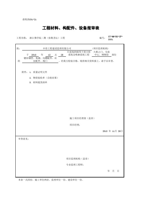 工程材料报审表