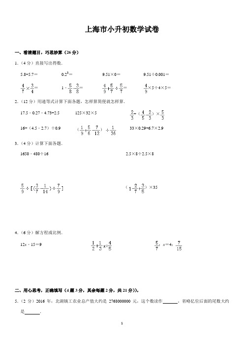 上海市小升初数学试卷含答案