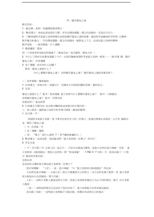 解开雷电之谜