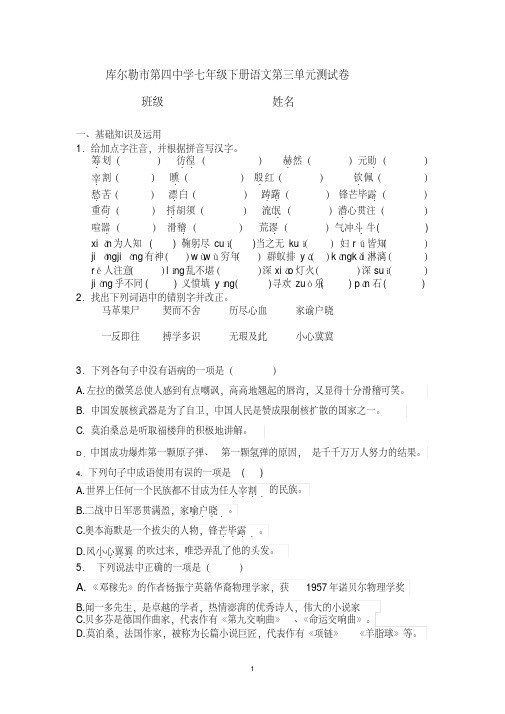 四中七年级语文下册第三单元测试题