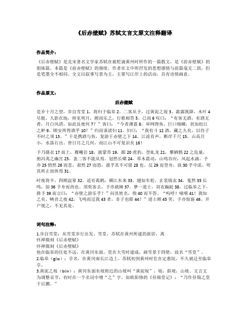 《后赤壁赋》苏轼文言文原文注释翻译