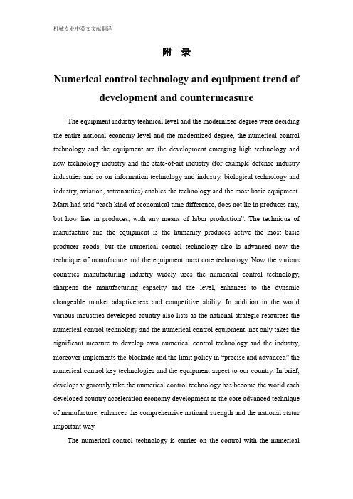 【机械专业类文献译】数控技术和装备发展趋势及对策