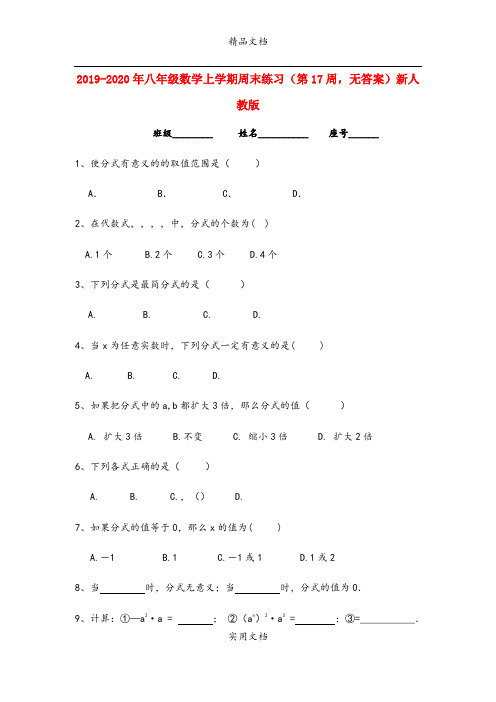 八年级数学上学期周末练习(第17周,无答案)新人教版