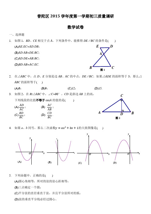 2016年普陀初三一模数学试题以及答案