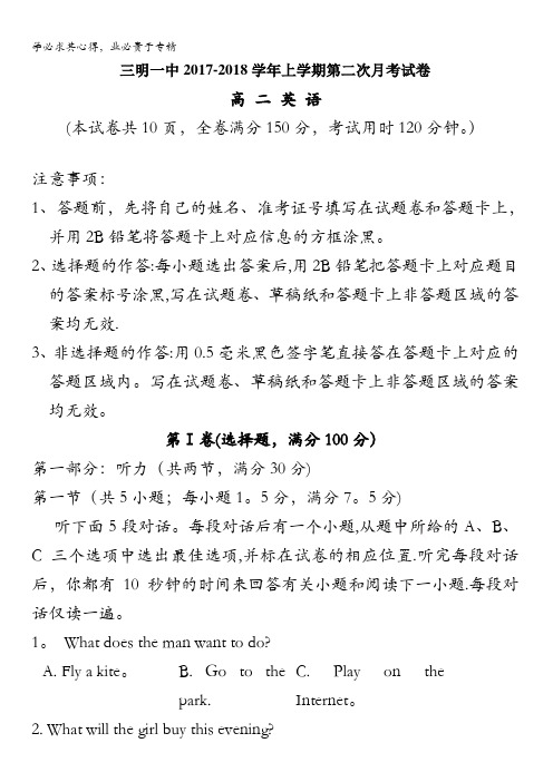 福建省三明市第一中学2017-2018学年高二上学期第二次月考英语试题含答案