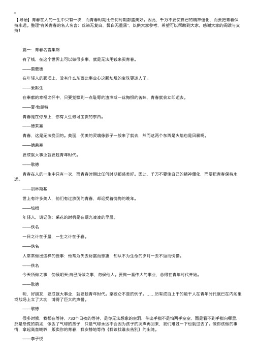 有关青春的名人名言：丝染无复白，鬓白无重黑