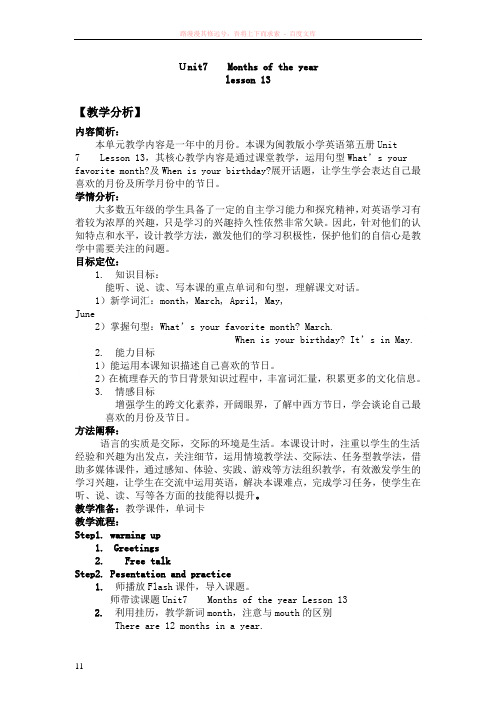 小学英语闽教版第五册unit7lesson13