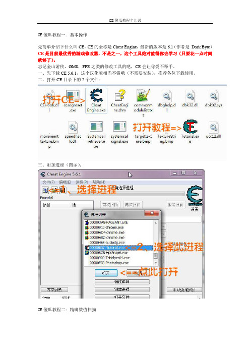 CE傻瓜教程全九课