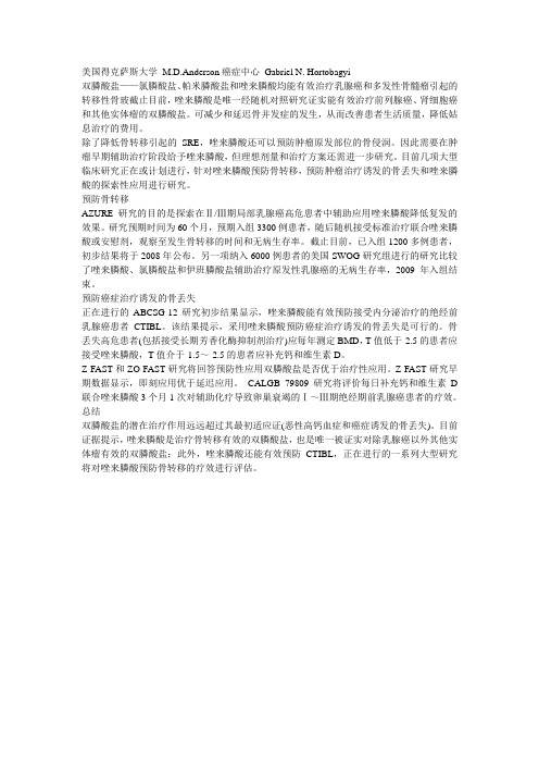 唑来膦酸的应用前景