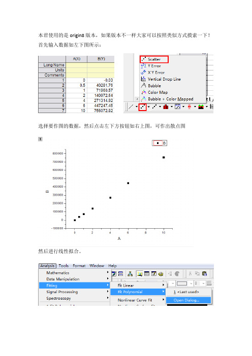 线性拟合+数据计算origin小白教程