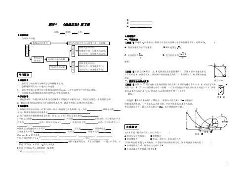 课时8.曲线运动复习学案doc