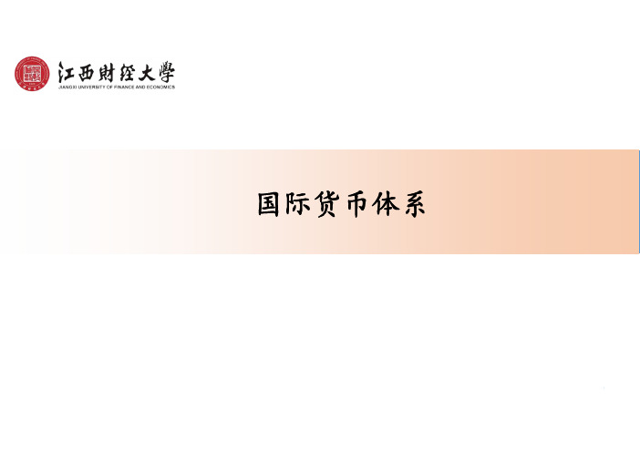 12.1国际金本位制度