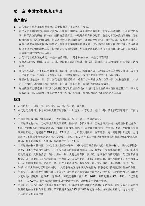 0321 中国文化概论 复习资料 第一章 正式版