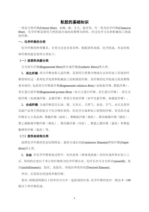 粘胶的基础知识2