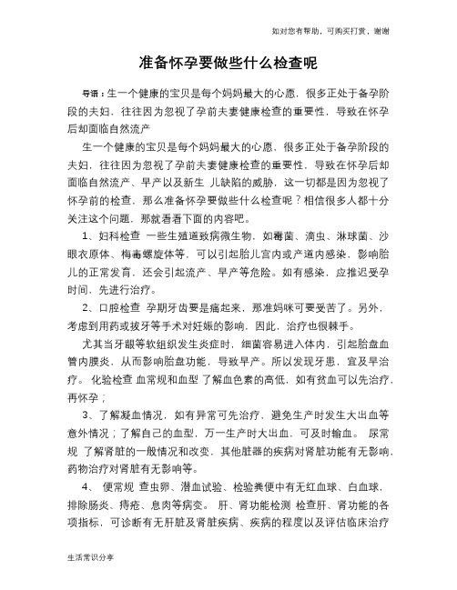 准备怀孕要做些什么检查呢